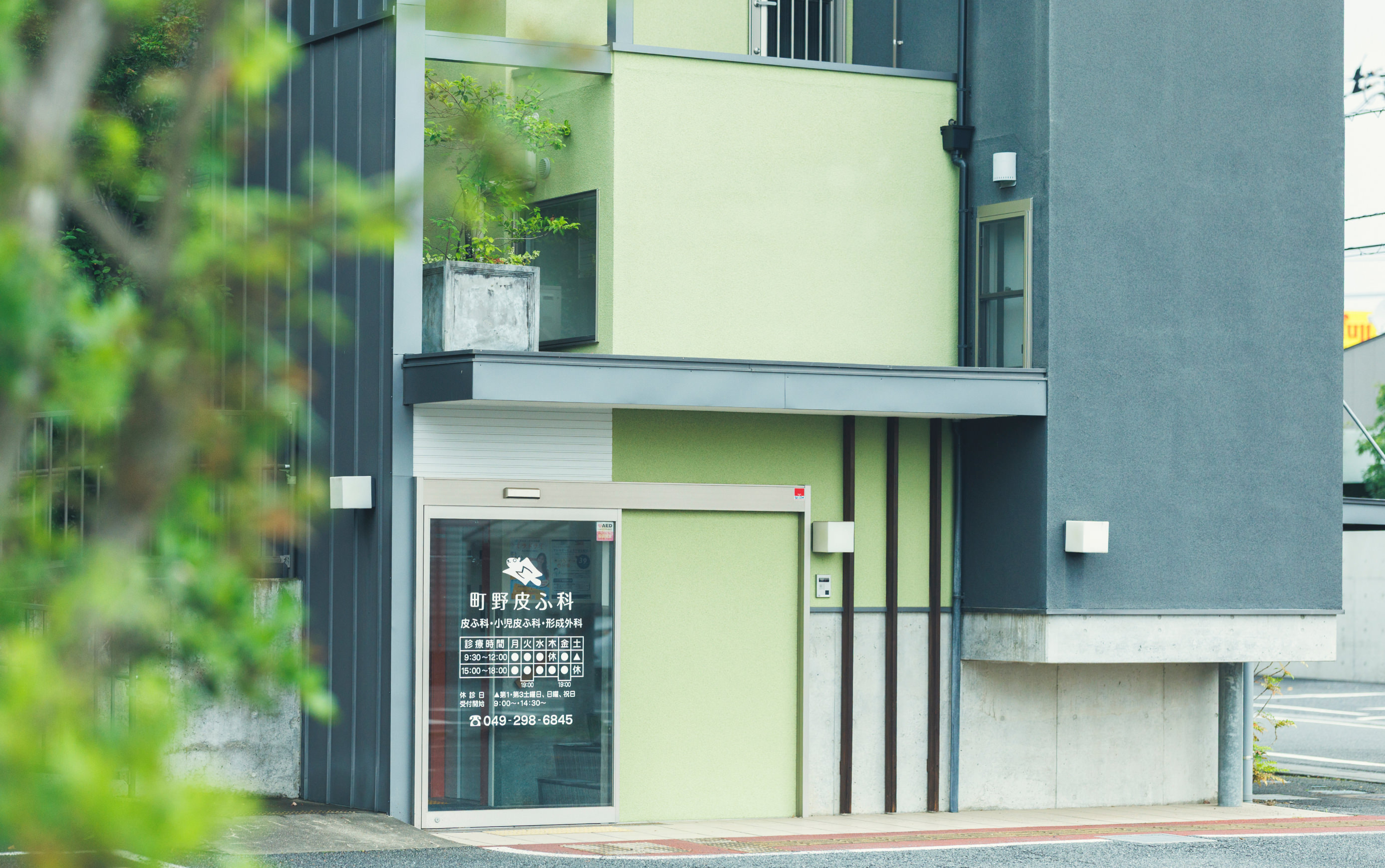 町野皮ふ科の外観写真
